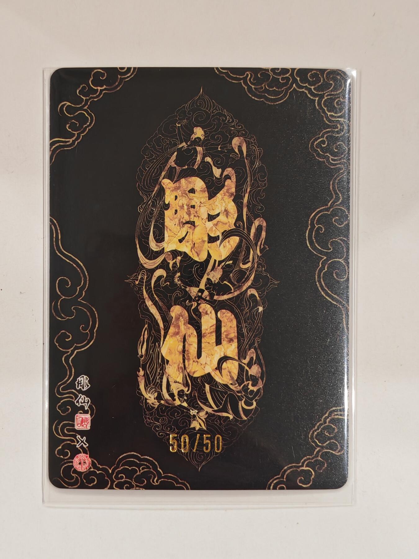 言遇卡牌 第六期【2026.03.28周六晚22：00截拍】新人闲置 欢迎捡漏 【尾编】【限编】50/50 黎氏 彫仙 问道东方