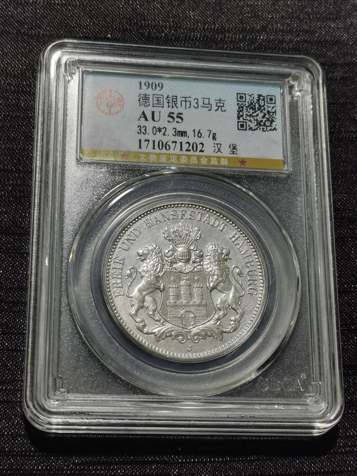 天下钱庄专场欢迎参拍 德国汉堡3马克银币