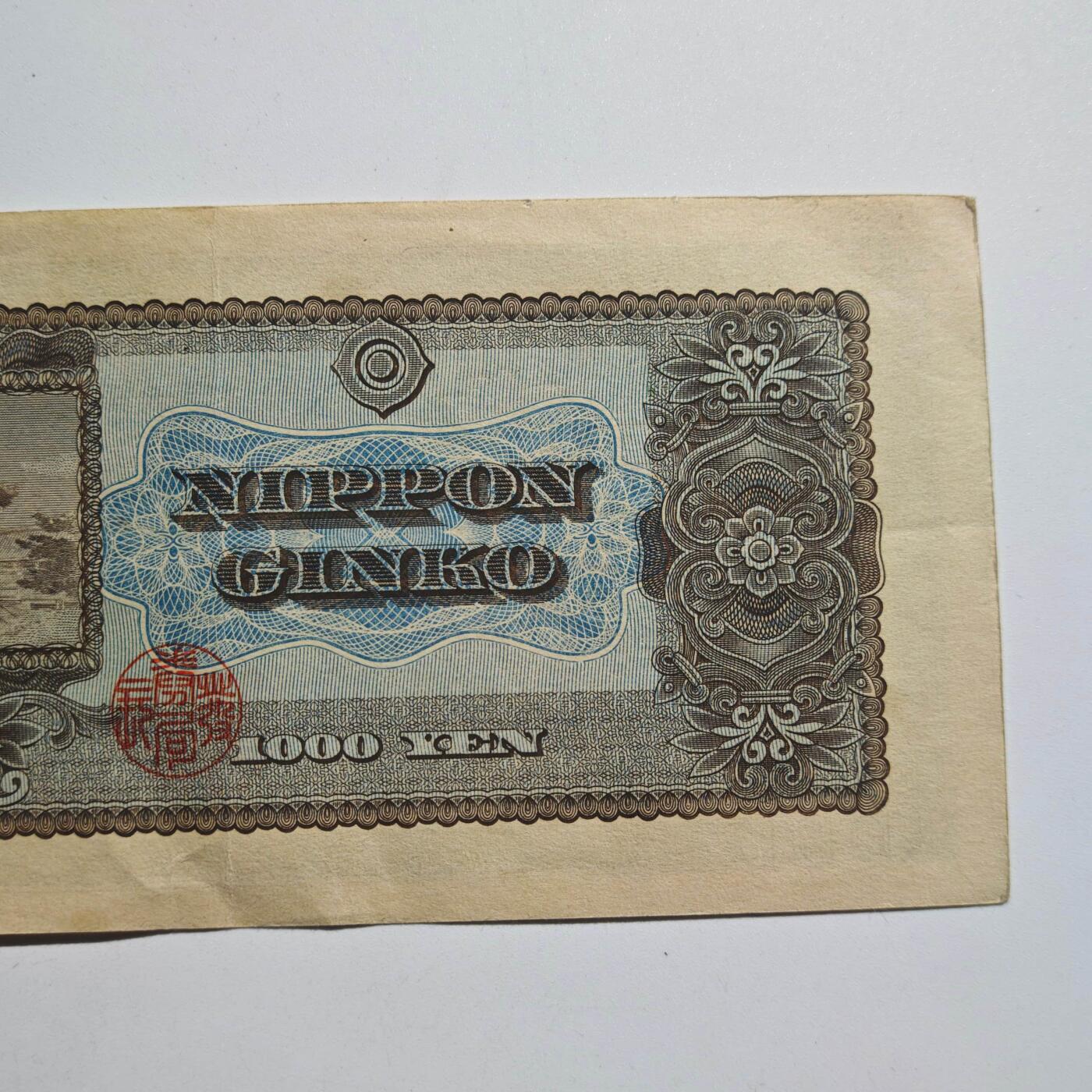 3月24日结束，成斌徽章钱币专场（明天继续更新） 日本圣德太子版1000日元纸币