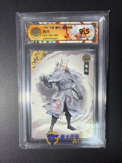 NO.28 好又多金牌大场，每周一站式配齐，方便凑单！（周6晚9点截拍，卖家送拍0抽成！） - 卡游 哪吒之魔童闹海 敖光NZB-SSR-008 9.5G