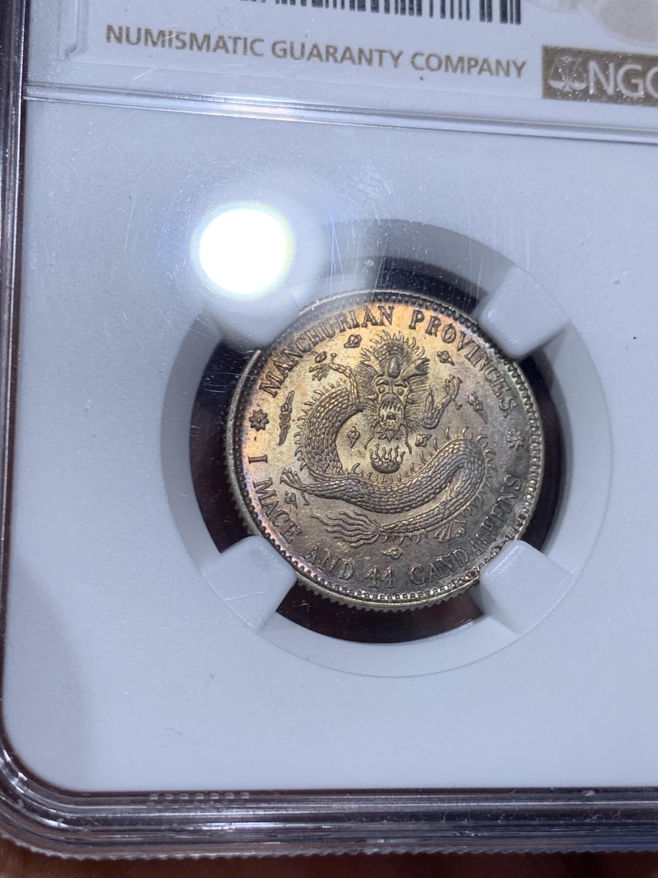 《竞宝斋》第474场 周日，周一 2场连拍 （全场包邮）欢迎送拍 NGC MS61 宣统元宝(1912-13)东三省造1.44，金色带彩包浆