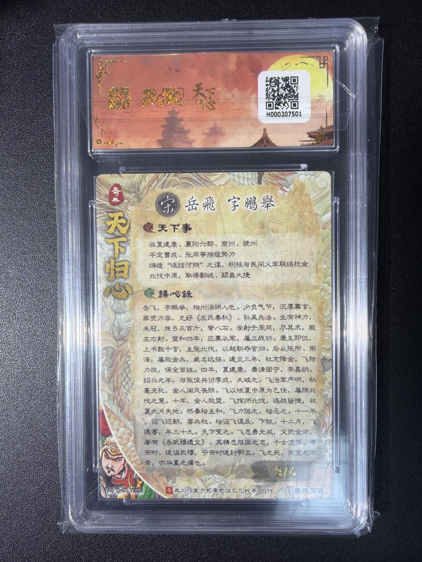 NO.28 好又多金牌大场，每周一站式配齐，方便凑单！（周6晚9点截拍，卖家送拍0抽成！） 【3/6编亲签】奇典工作室 天下归心 双城亲签 岳飞 异色 粗闪 双10爆金