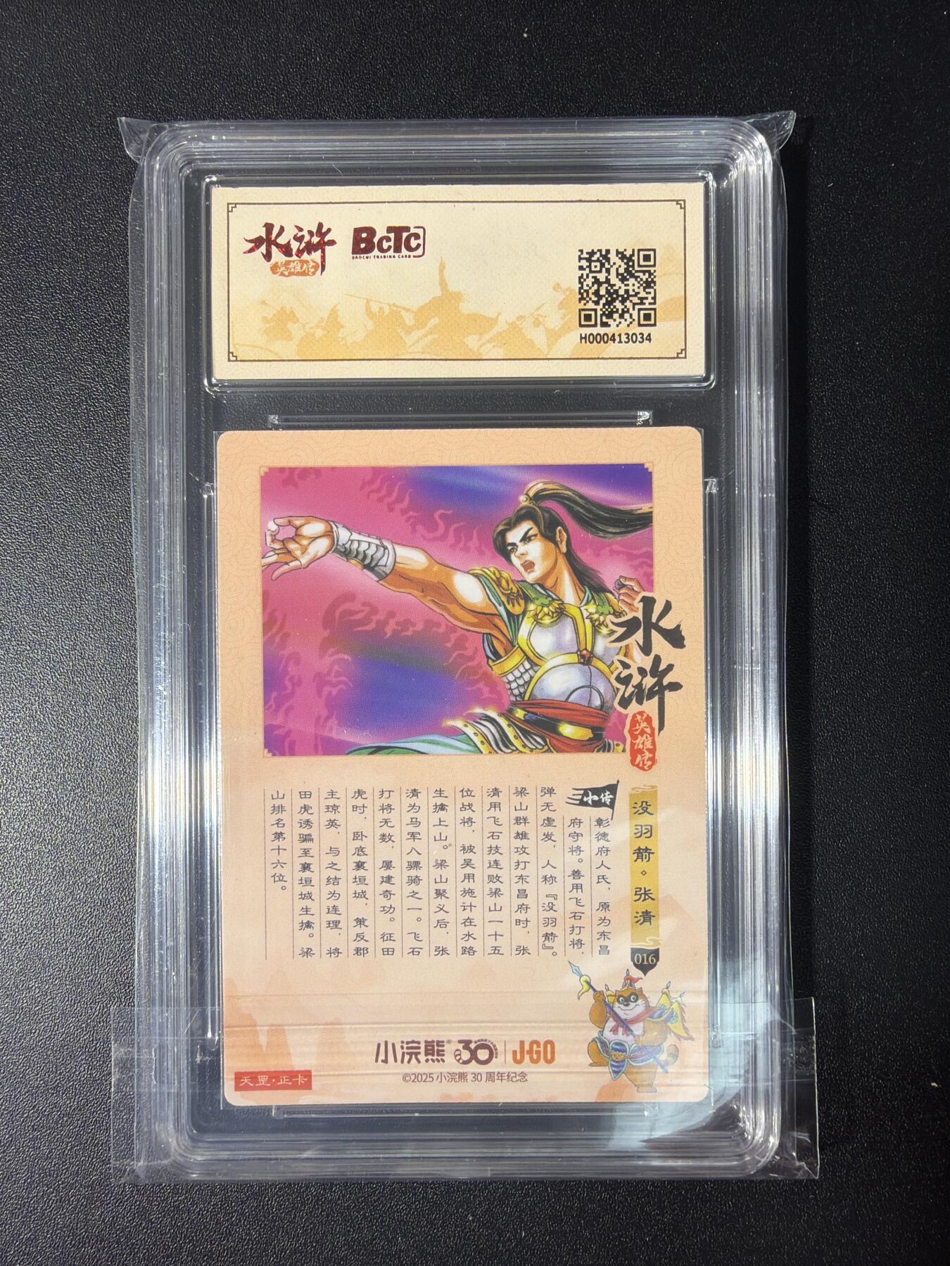 NO.28 好又多金牌大场，每周一站式配齐，方便凑单！（周6晚9点截拍，卖家送拍0抽成！） 小浣熊30周年 水浒英雄传 李海生 没羽箭张清 大粗闪自评级10G+