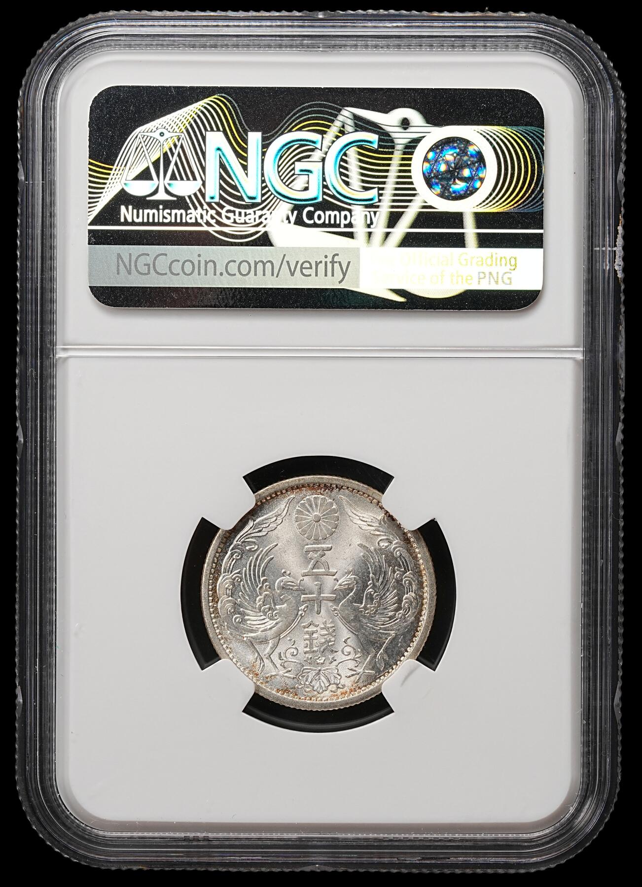 修遠堂世界钱币第109期 NGC MS67 昭和九年双凤五十钱银币，淡环彩，强转光