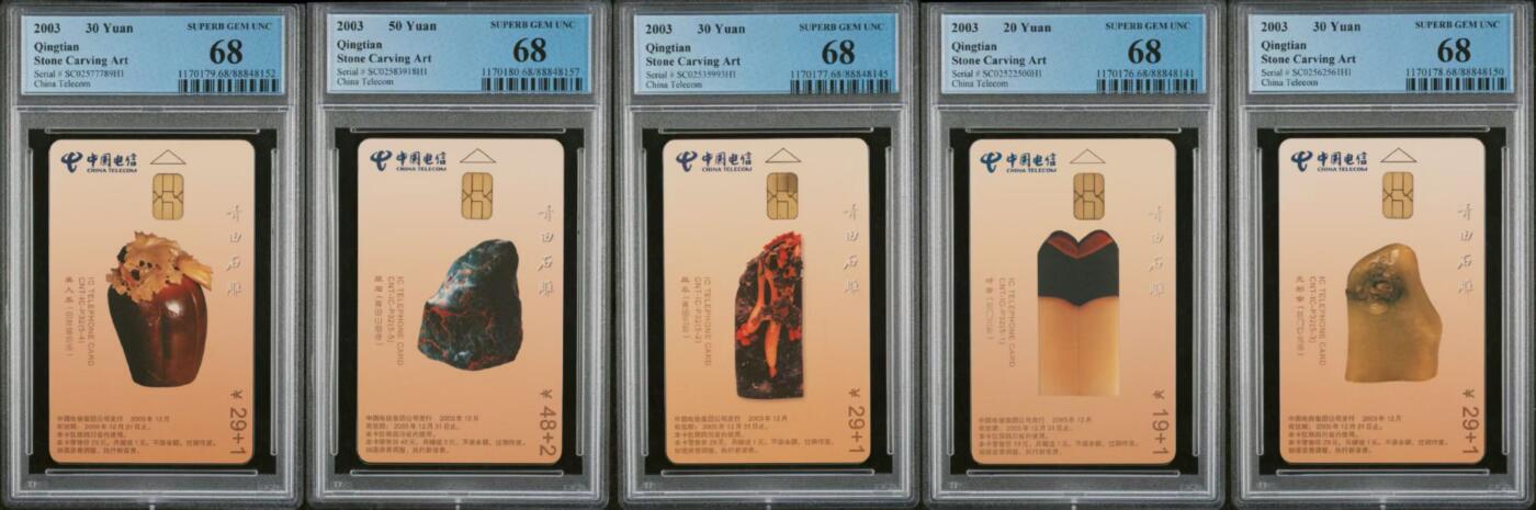 【琪哥网】评级磁卡综合场(136） 【PCGS68】IC卡青田石雕
