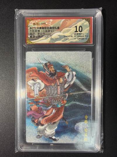 NO.28 好又多金牌大场，每周一站式配齐，方便凑单！（周6晚9点截拍，卖家送拍0抽成！） - 卡德曼 烈影柔情（三国演义）李云中 曹操 上色 折光粗闪 10G