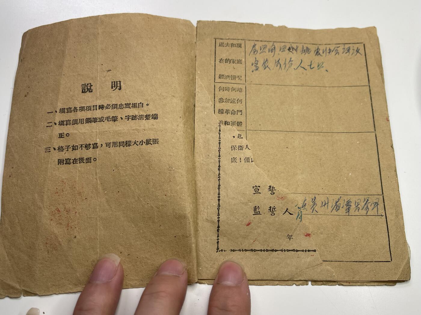 新时代收藏快速小拍 拍卖本周一线所得新货 欢迎关注 抗美援朝时期入团志愿书 原主姓名页被撕 其余内容不缺，包含组织鉴定等信息 内容很好，值得参考学习