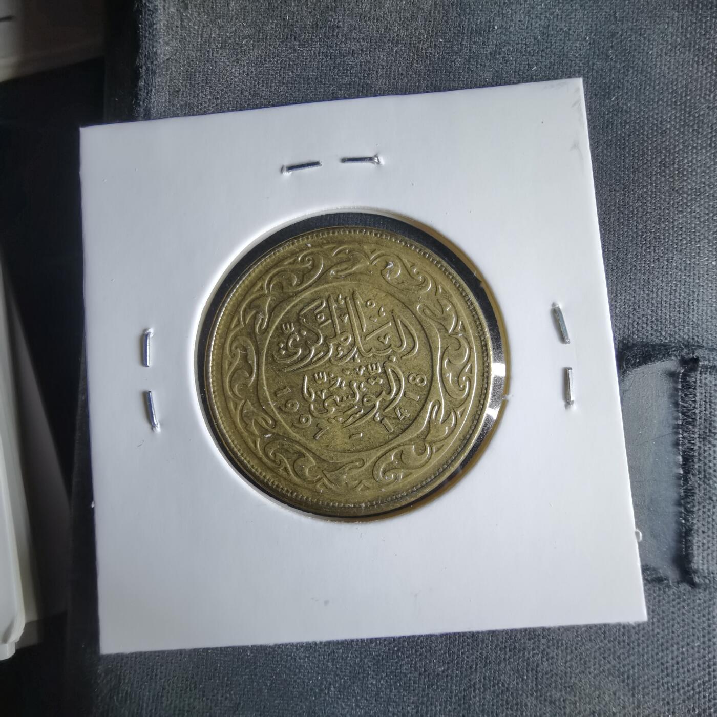 沼泽如烟--第1033场 突尼斯1997年100米利姆