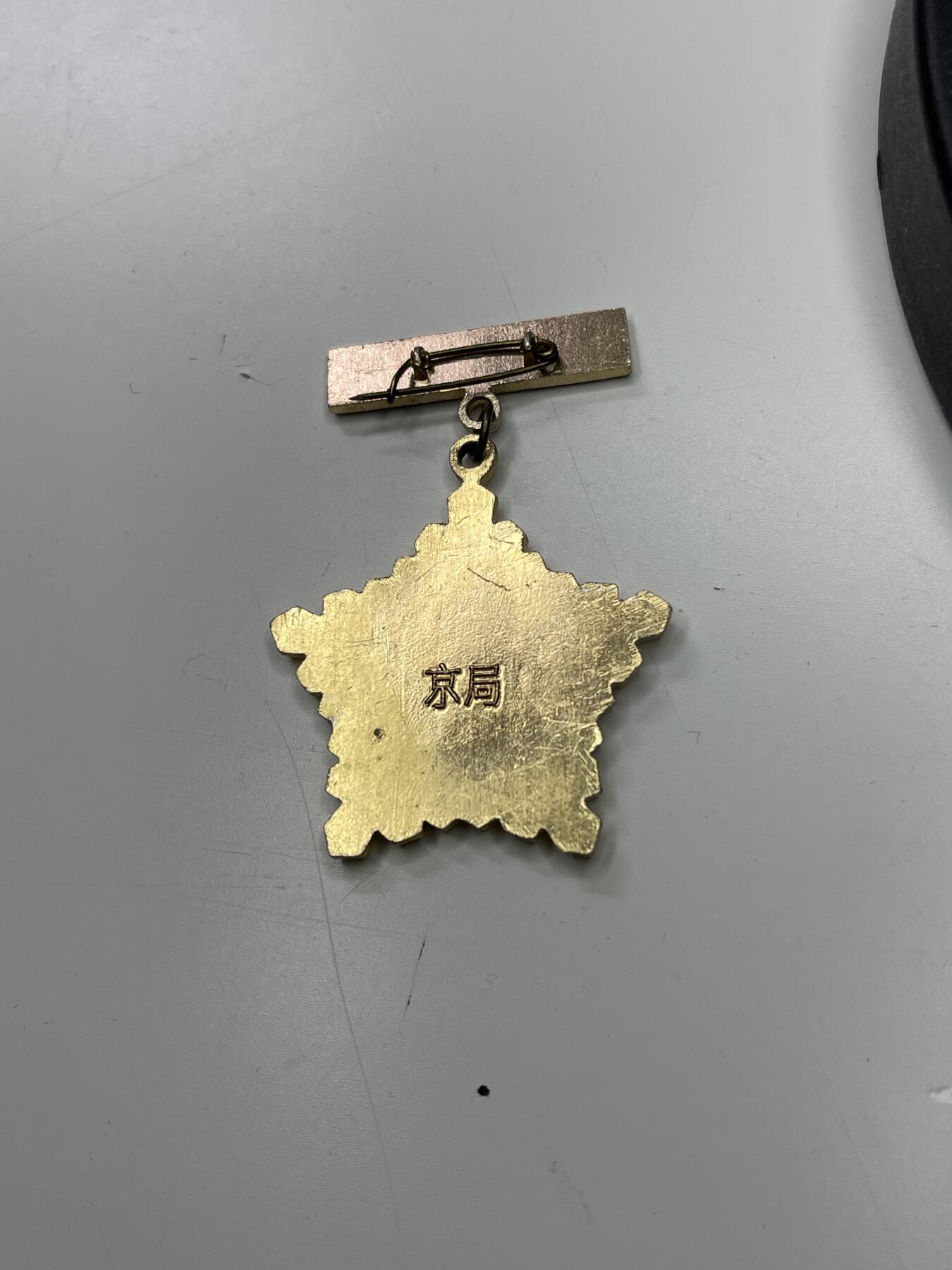 新时代收藏快速小拍 拍卖本周一线所得新货 欢迎关注 70年代铁路退休荣誉纪念章 北京局颁发