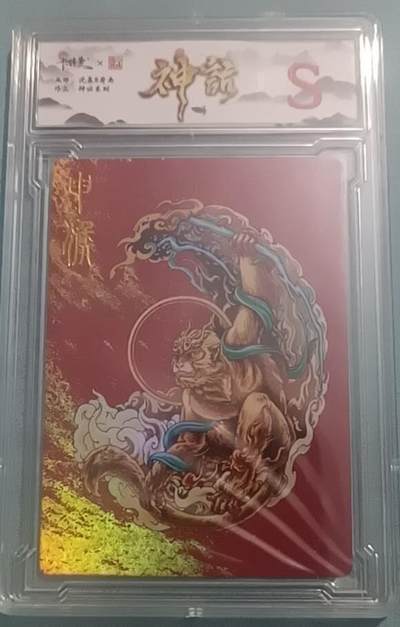 小林卡牌  不寄存  - 卡德曼神话系列 申猴 S