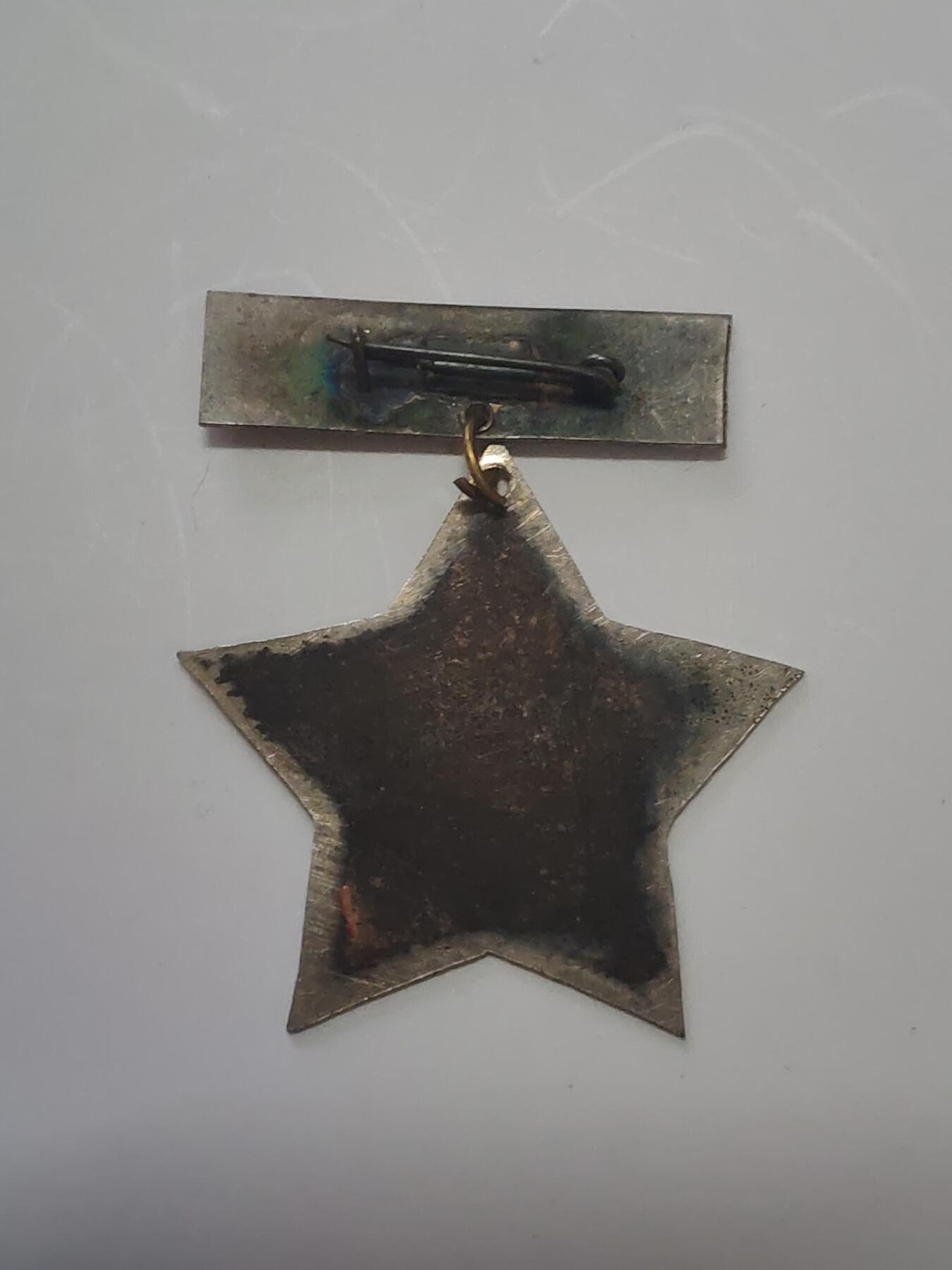 韵星假日军品类拍卖第48期 -- Rimey Holidays Militaria Auction 48 越南社会主义共和国1983年青年光荣战士奖章 中越边境战争时期