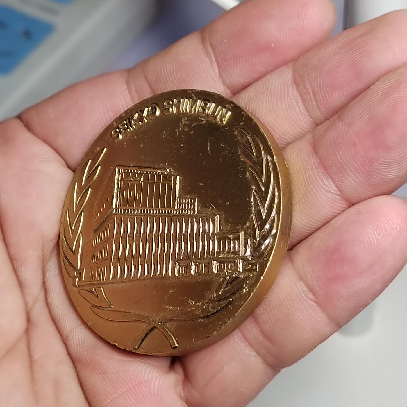 PCAI钱币  23-785  纸币邮票证章古钱铜元小专场 日本纪念章