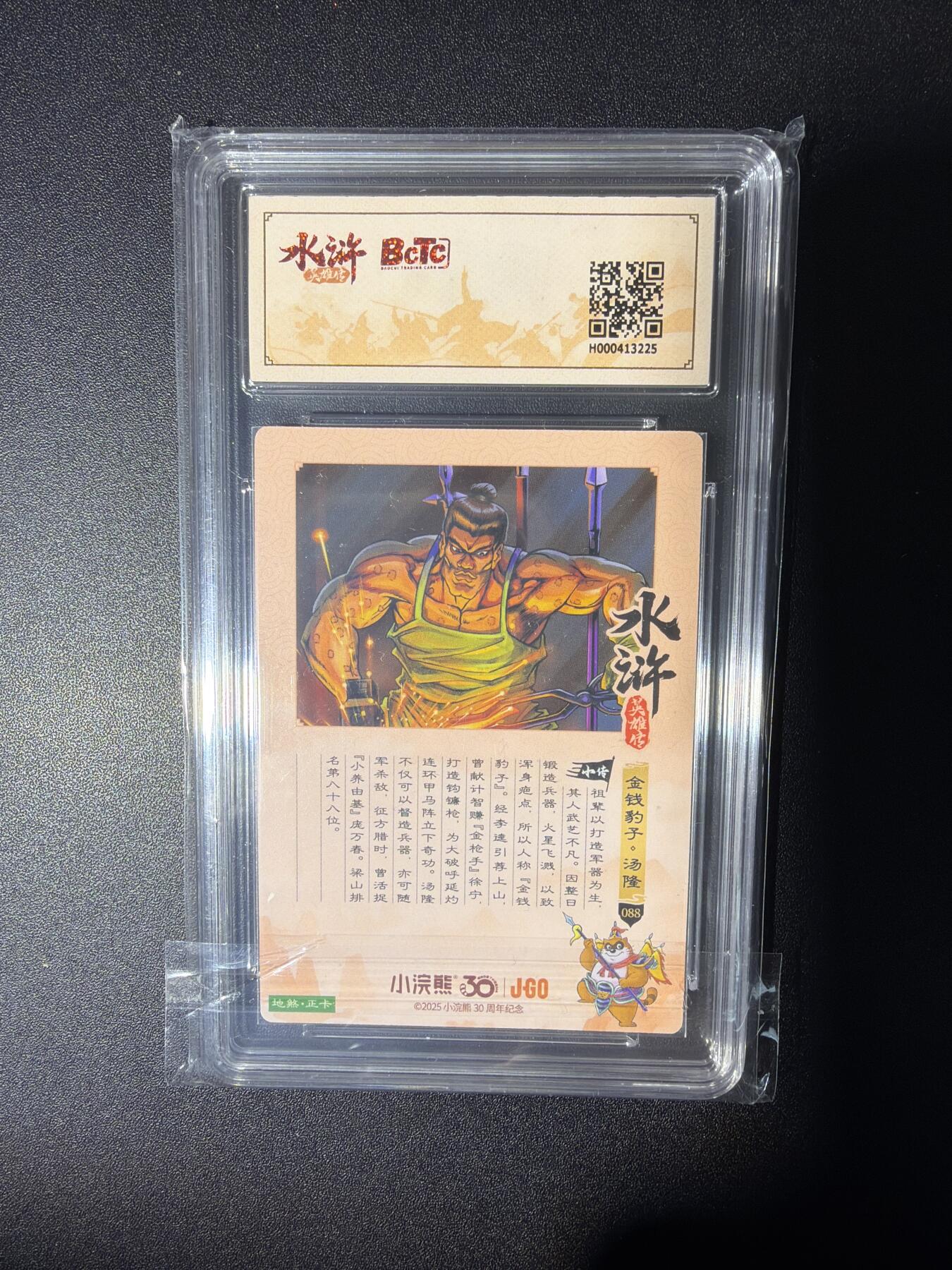 NO.28 好又多金牌大场，每周一站式配齐，方便凑单！（周6晚9点截拍，卖家送拍0抽成！） 小浣熊30周年 水浒英雄传 李海生 金钱豹子汤隆 大粗闪自评级9.5G/P