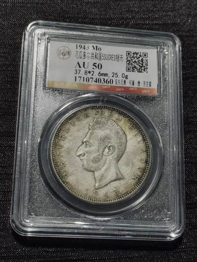 天下钱庄专场欢迎参拍 - 厄瓜多尔5苏克雷银币