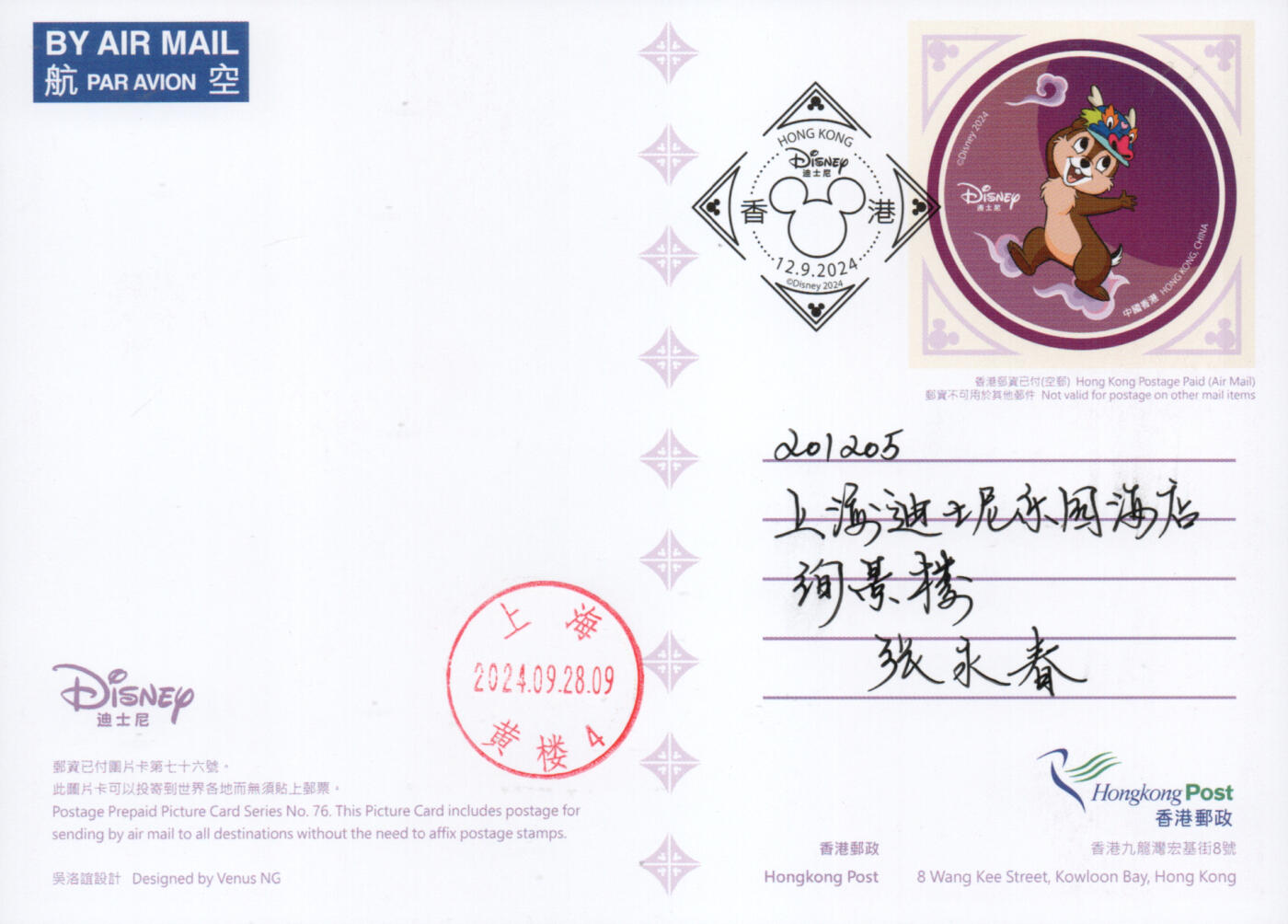 2026年03月28日19:30海外、大陆、澳门、香港邮政精品首日实寄封拍卖专场 2024香港《迪士尼》邮资图卡首日实寄封