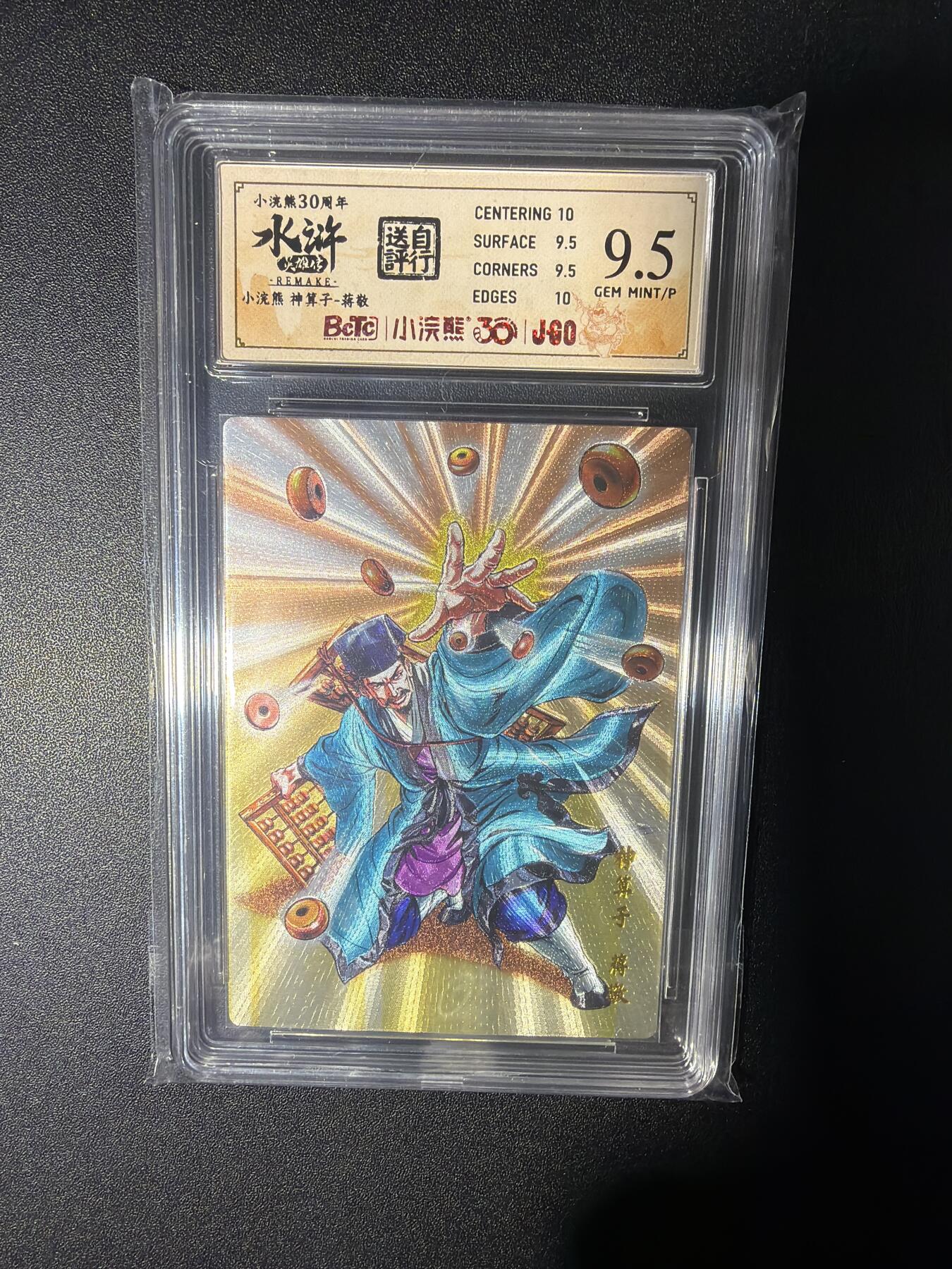 NO.28 好又多金牌大场，每周一站式配齐，方便凑单！（周6晚9点截拍，卖家送拍0抽成！） 小浣熊30周年 水浒英雄传 李海生 神算子蒋敬 大粗闪自评级9.5G/P