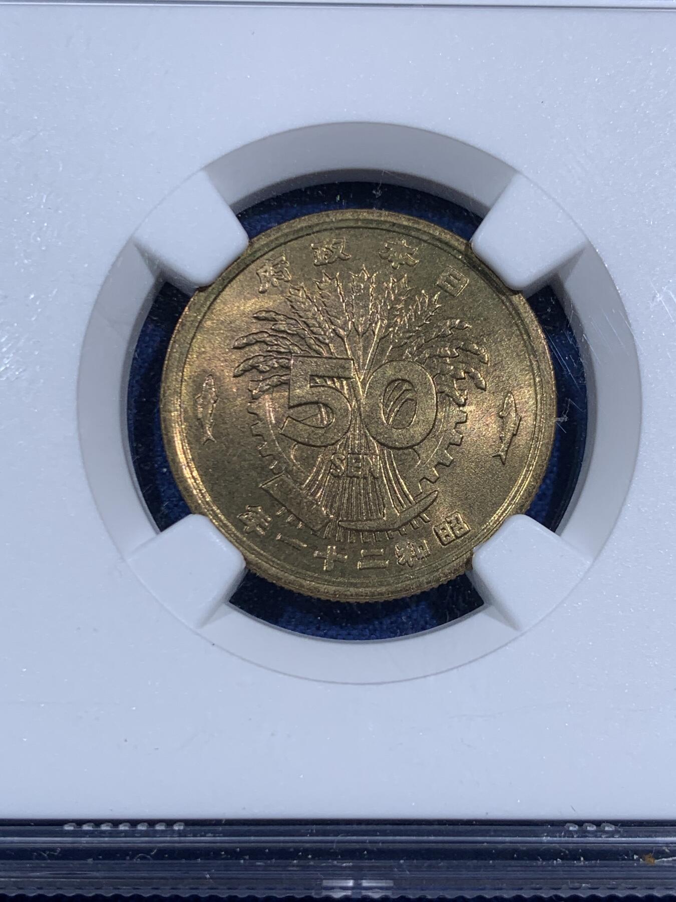 《竞宝斋》第474场 周日，周一 2场连拍 （全场包邮）欢迎送拍 NGC MS65 高分 日本昭和21年50円黄铜币 亮丽转光 现代日本50円镍币的前身，绝版退出流通