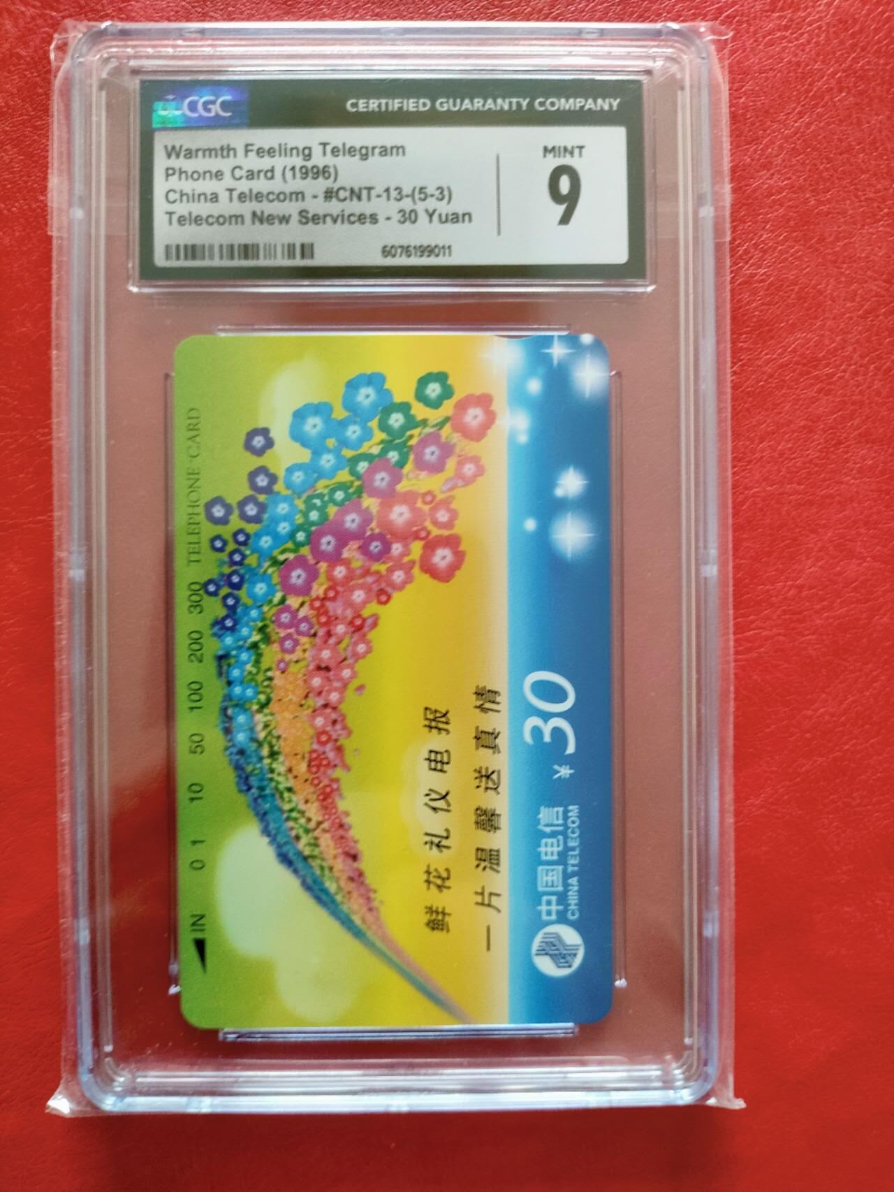 奇珍异宝评级卡（3月24日晚21:30结拍） cgc9分卡十三（5-3）