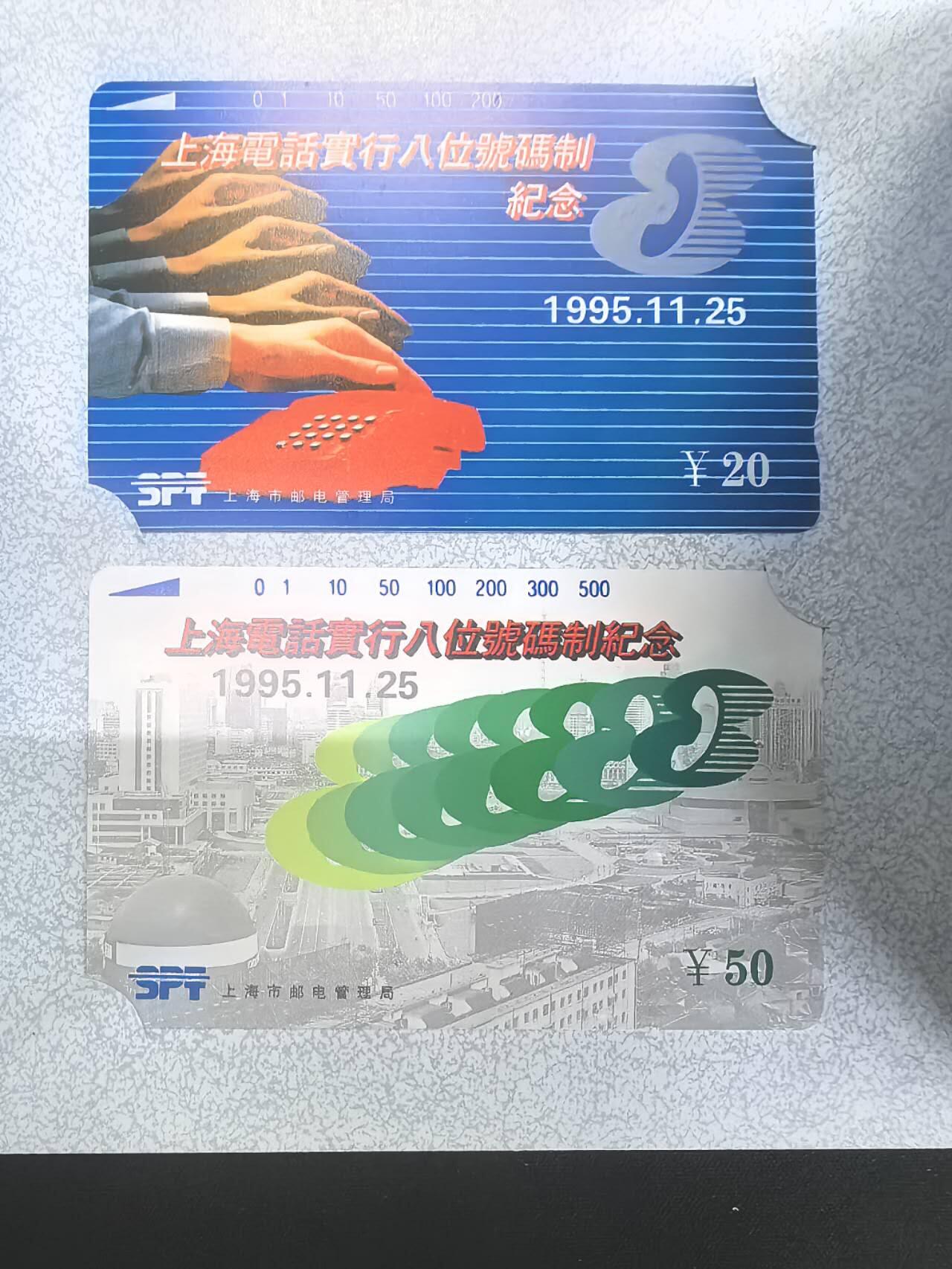 中国集卡电话磁卡专场拍卖(五十五)