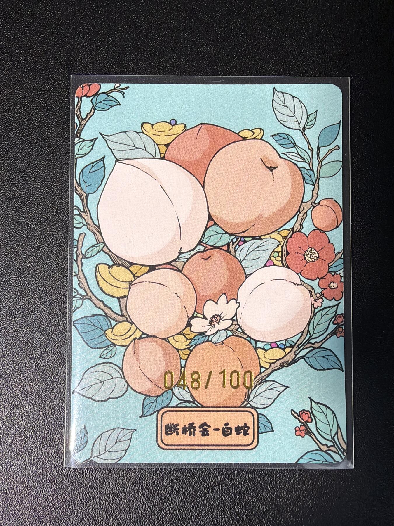 NO.28 好又多金牌大场，每周一站式配齐，方便凑单！（周6晚9点截拍，卖家送拍0抽成！） 【048/100编】小花瓣 断桥会 白蛇复刻卡