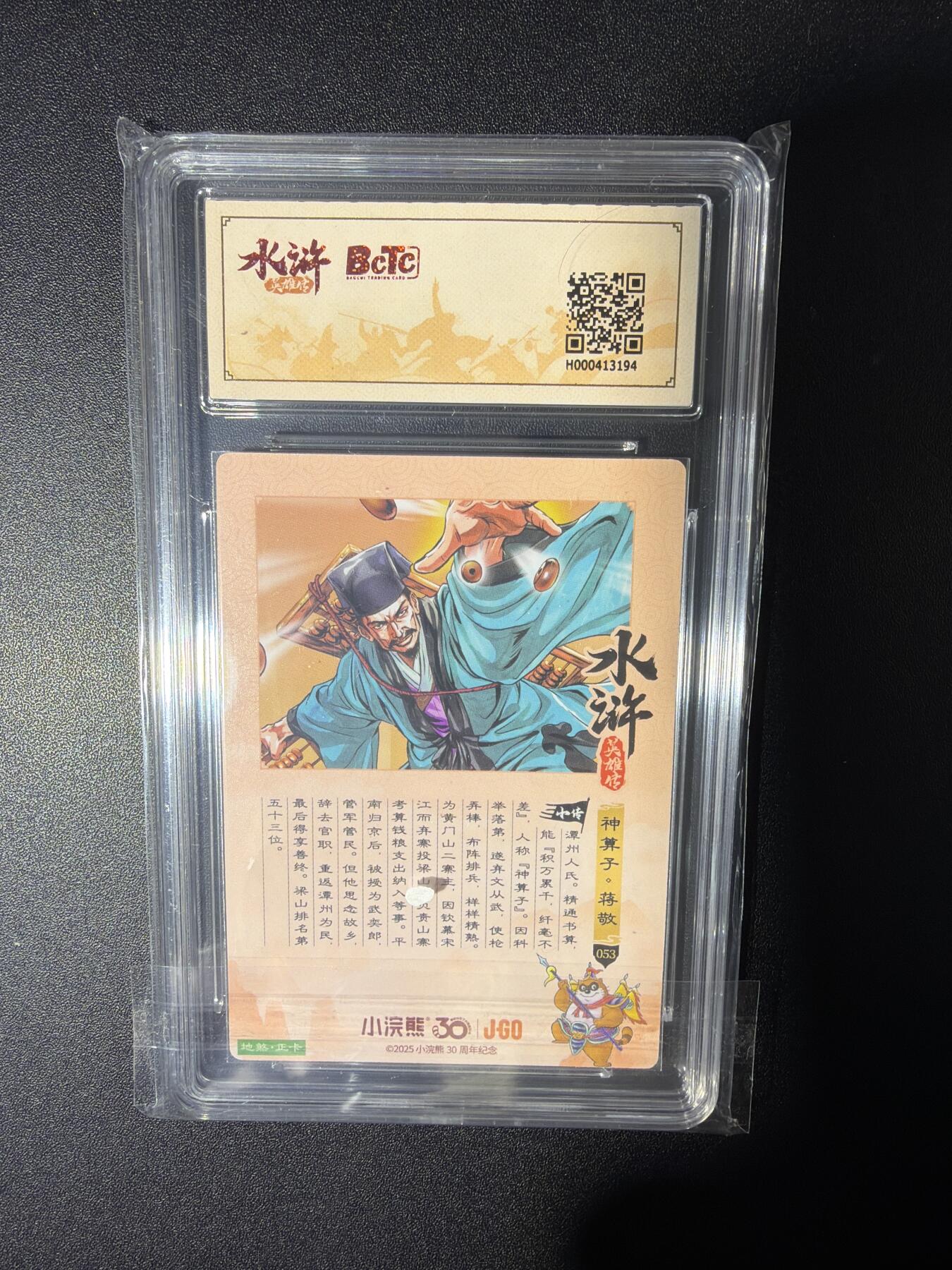 NO.28 好又多金牌大场，每周一站式配齐，方便凑单！（周6晚9点截拍，卖家送拍0抽成！） 小浣熊30周年 水浒英雄传 李海生 神算子蒋敬 大粗闪自评级9.5G/P