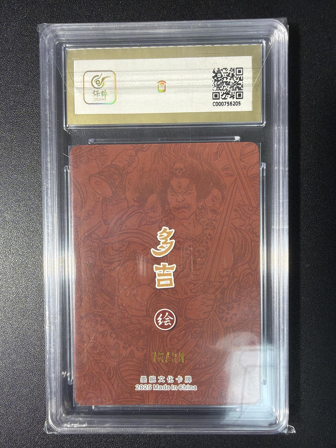 NO.28 好又多金牌大场，每周一站式配齐，方便凑单！（周6晚9点截拍，卖家送拍0抽成！） 【16/30编亲签】墨婉文化 乾坤未定系列 多吉亲签 殷元帅 粗闪 10分