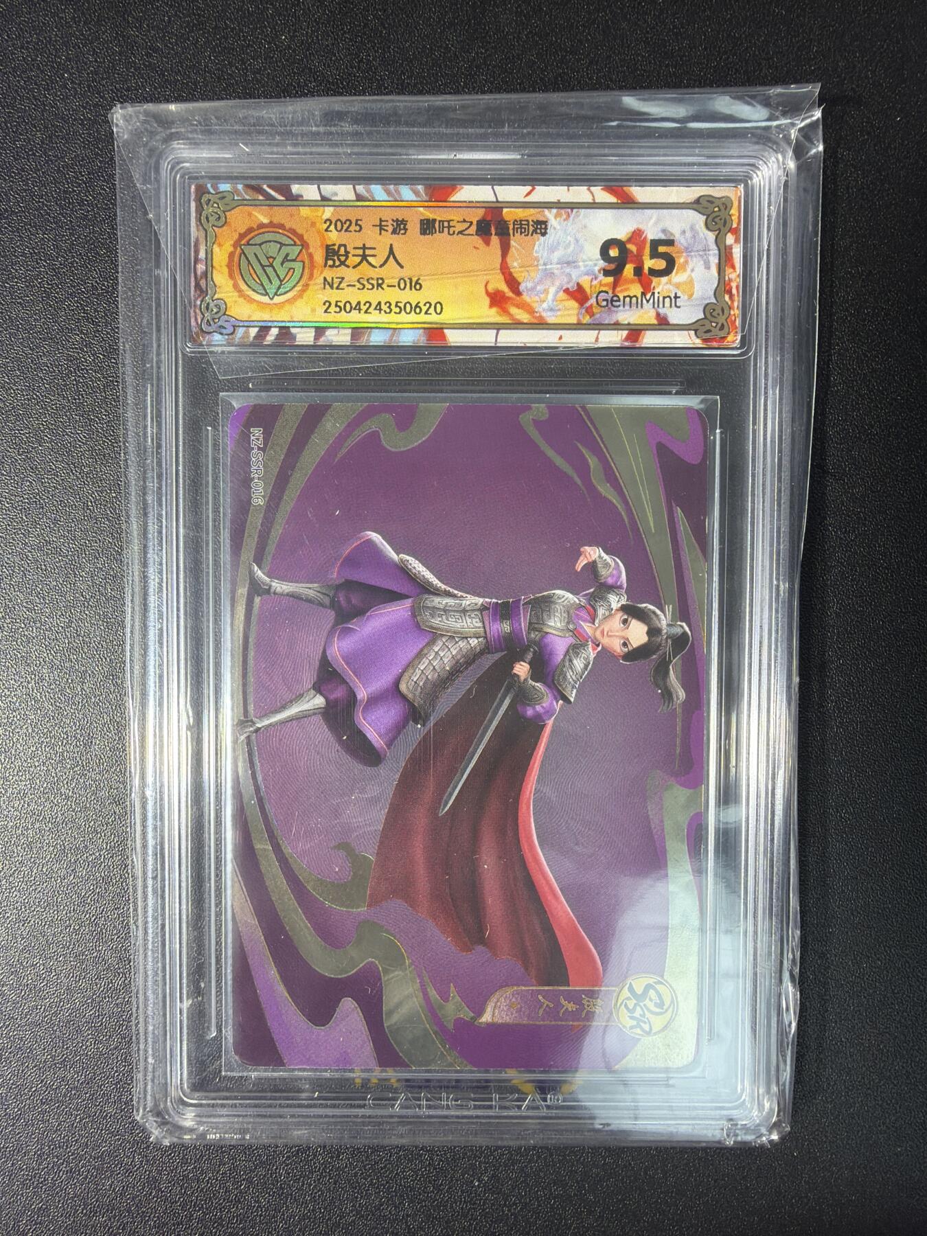 NO.28 好又多金牌大场，每周一站式配齐，方便凑单！（周6晚9点截拍，卖家送拍0抽成！） 卡游 哪吒之魔童闹海 殷夫人NZB-SSR-016 9.5G