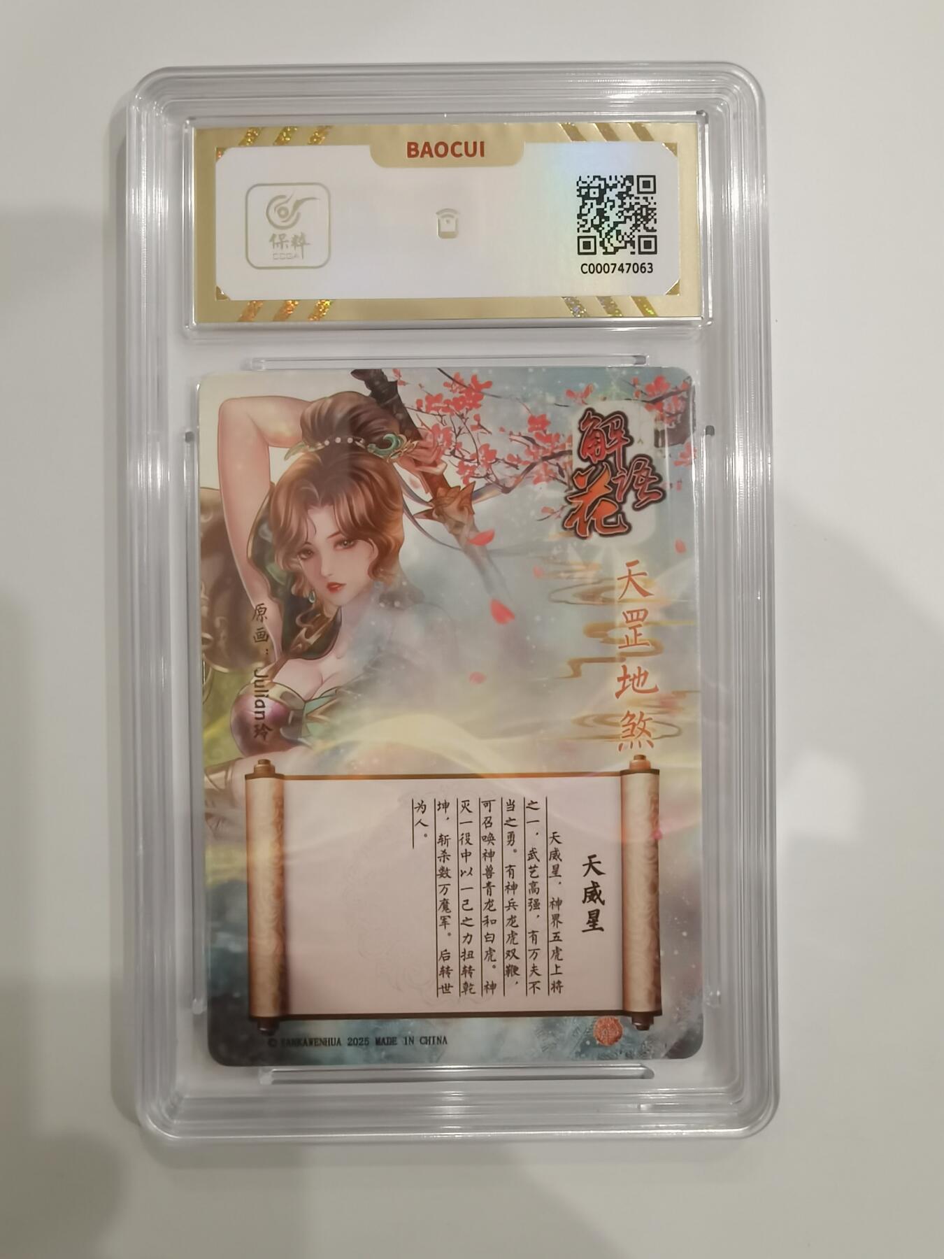 言遇卡牌 第六期【2026.03.28周六晚22：00截拍】新人闲置 欢迎捡漏 【评级卡】天威星 10g 解语花 焱卡文化2025