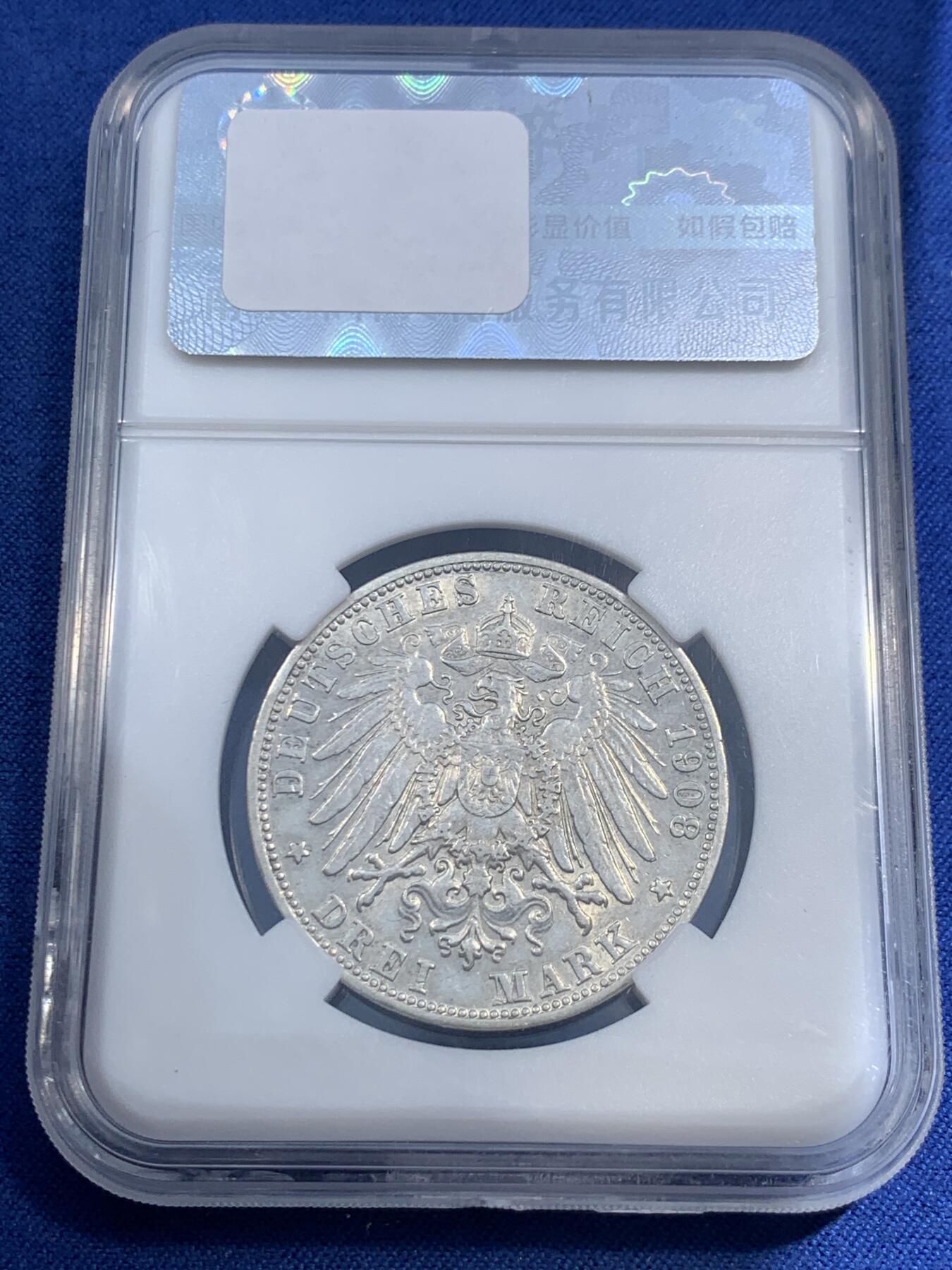 《竞宝斋》第474场 周日，周一 2场连拍 （全场包邮）欢迎送拍 1908特年 德国巴伐利亚奥托二世3马克银币 重量16.67g