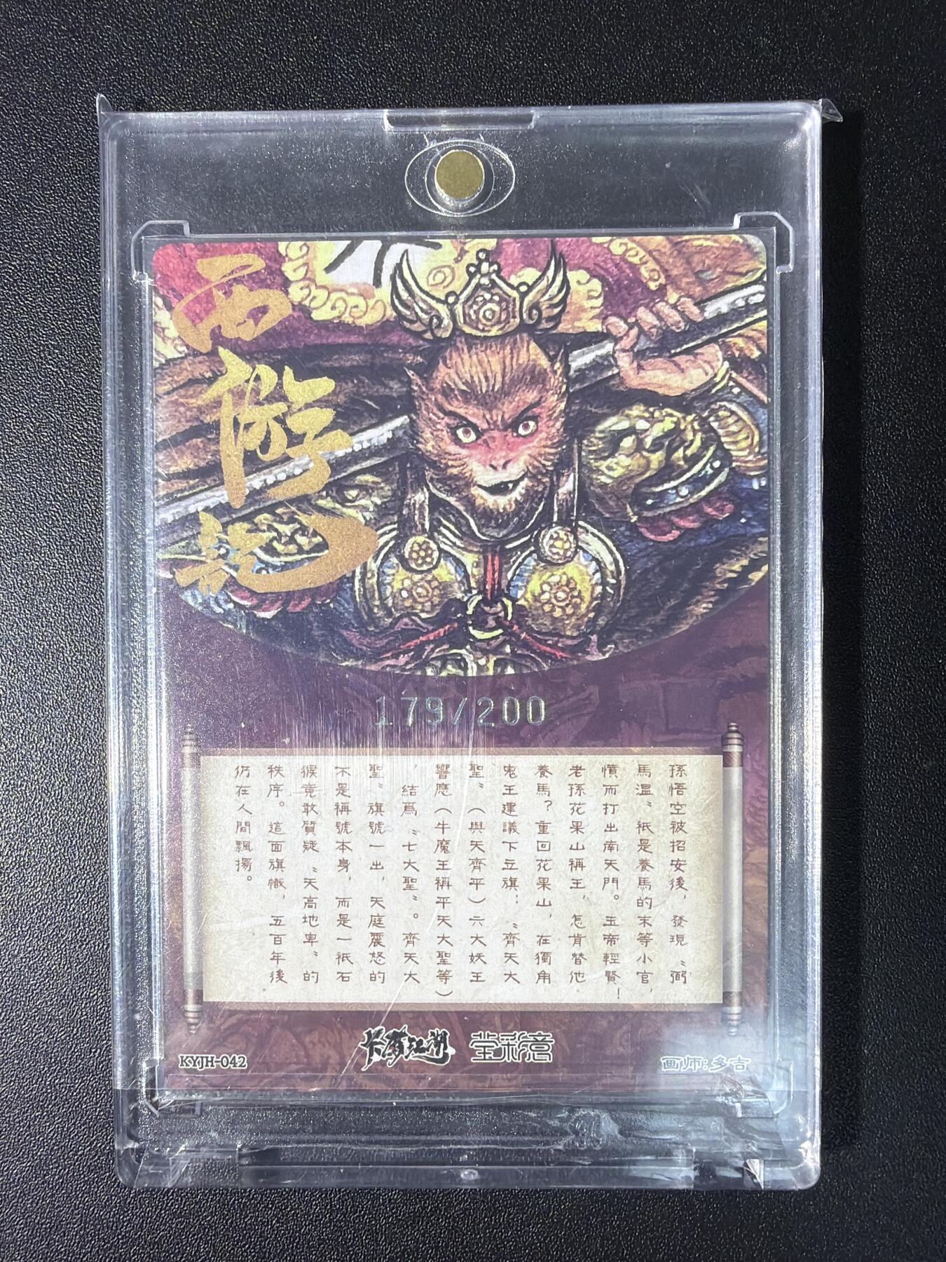 NO.28 好又多金牌大场，每周一站式配齐，方便凑单！（周6晚9点截拍，卖家送拍0抽成！） 【179/200编】卡有江湖 莹彩意 西游记 多吉 齐天大圣 粗闪 带卡砖