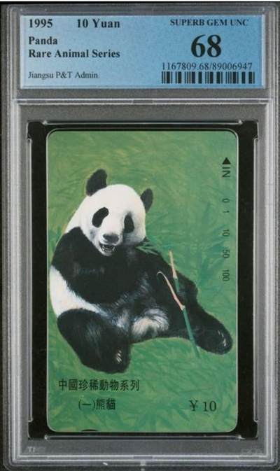 【琪哥网】评级磁卡综合场(136） - 【PCGS68】江苏熊猫