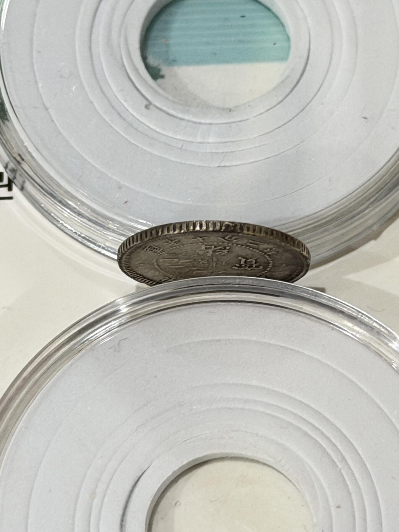 海外回流精品拍卖（七） 东三省造光绪元宝（局部一点小磕碰，有问题可咨询卖家，售出不退）-包入盒