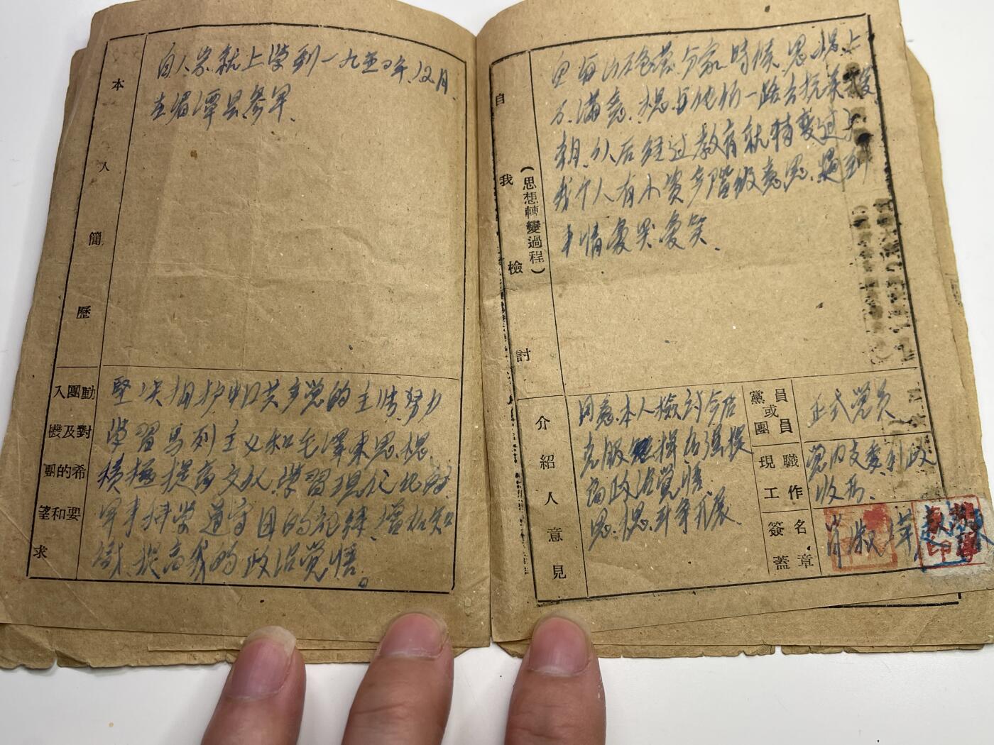 新时代收藏快速小拍 拍卖本周一线所得新货 欢迎关注 抗美援朝时期入团志愿书 原主姓名页被撕 其余内容不缺，包含组织鉴定等信息 内容很好，值得参考学习