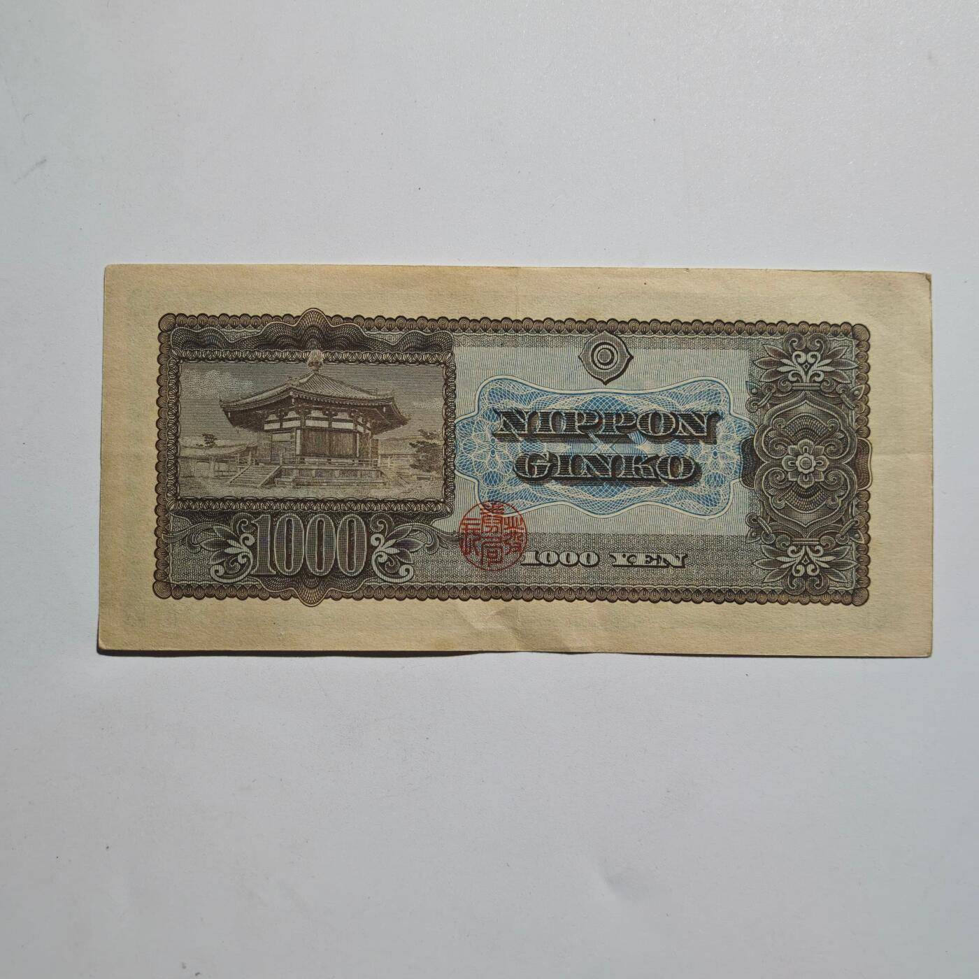 3月24日结束，成斌徽章钱币专场（明天继续更新） 日本圣德太子版1000日元纸币