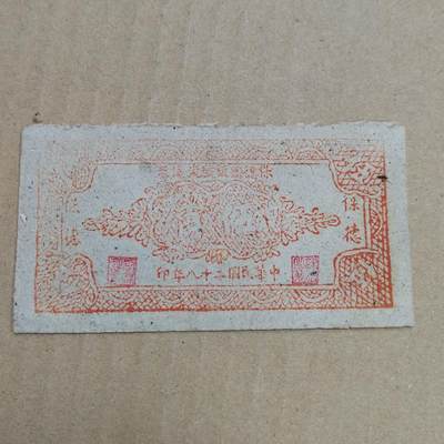 PCAI钱币  23-785  纸币邮票证章古钱铜元小专场 - 保德五角