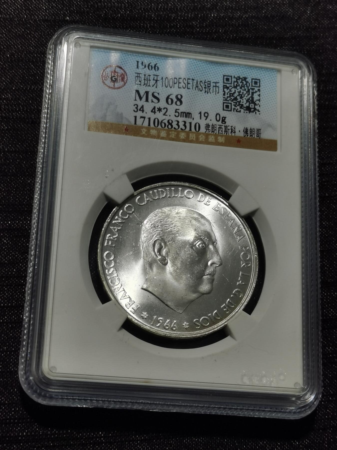 天下钱庄专场欢迎参拍 原光西班牙弗朗哥银币