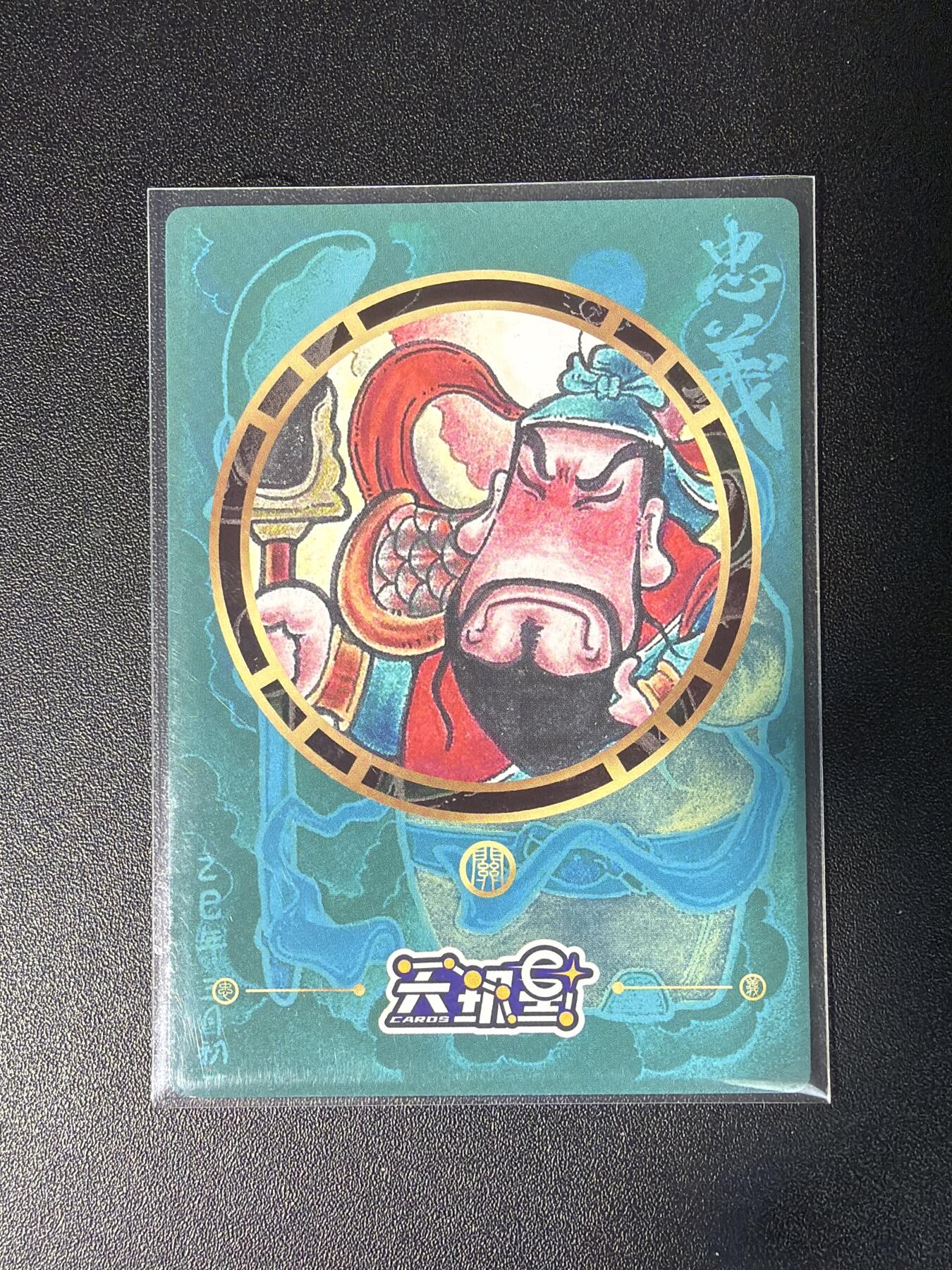 NO.28 好又多金牌大场，每周一站式配齐，方便凑单！（周6晚9点截拍，卖家送拍0抽成！） 【亲签卡】居子亲签 忠义关羽 粗闪