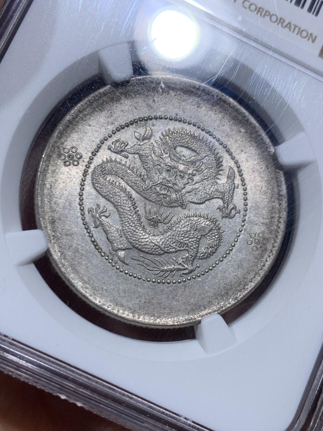 《竞宝斋》第474场 周日，周一 2场连拍 （全场包邮）欢迎送拍 NGC MS62 云南半圆 马尾珠 全深打 爆龙鳞