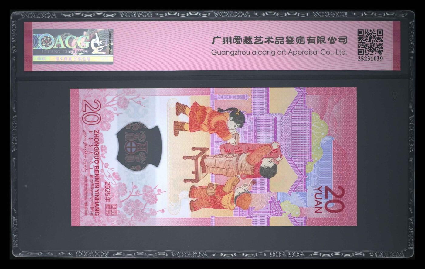 爱藏评级2025年蛇年贺岁纪念钞狮子号