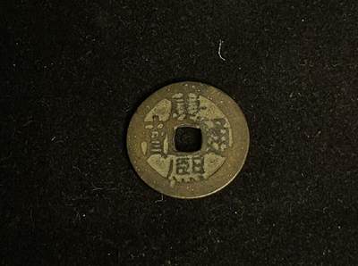 勋章杂货 - 康熙通宝满汉云