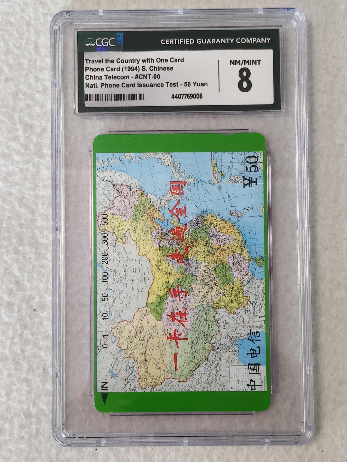 易卡拍卖第85期 测试卡《国卡龙头品种》。CGC评级8分。如图所示！（卡友代拍）