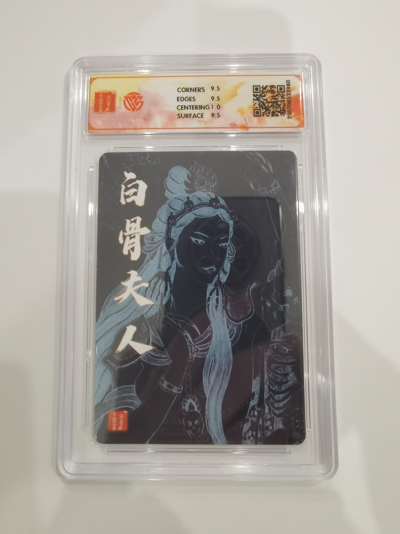 言遇卡牌 第六期【2026.03.28周六晚22：00截拍】新人闲置 欢迎捡漏 【评级卡】白骨夫人二 非严 折光 10g