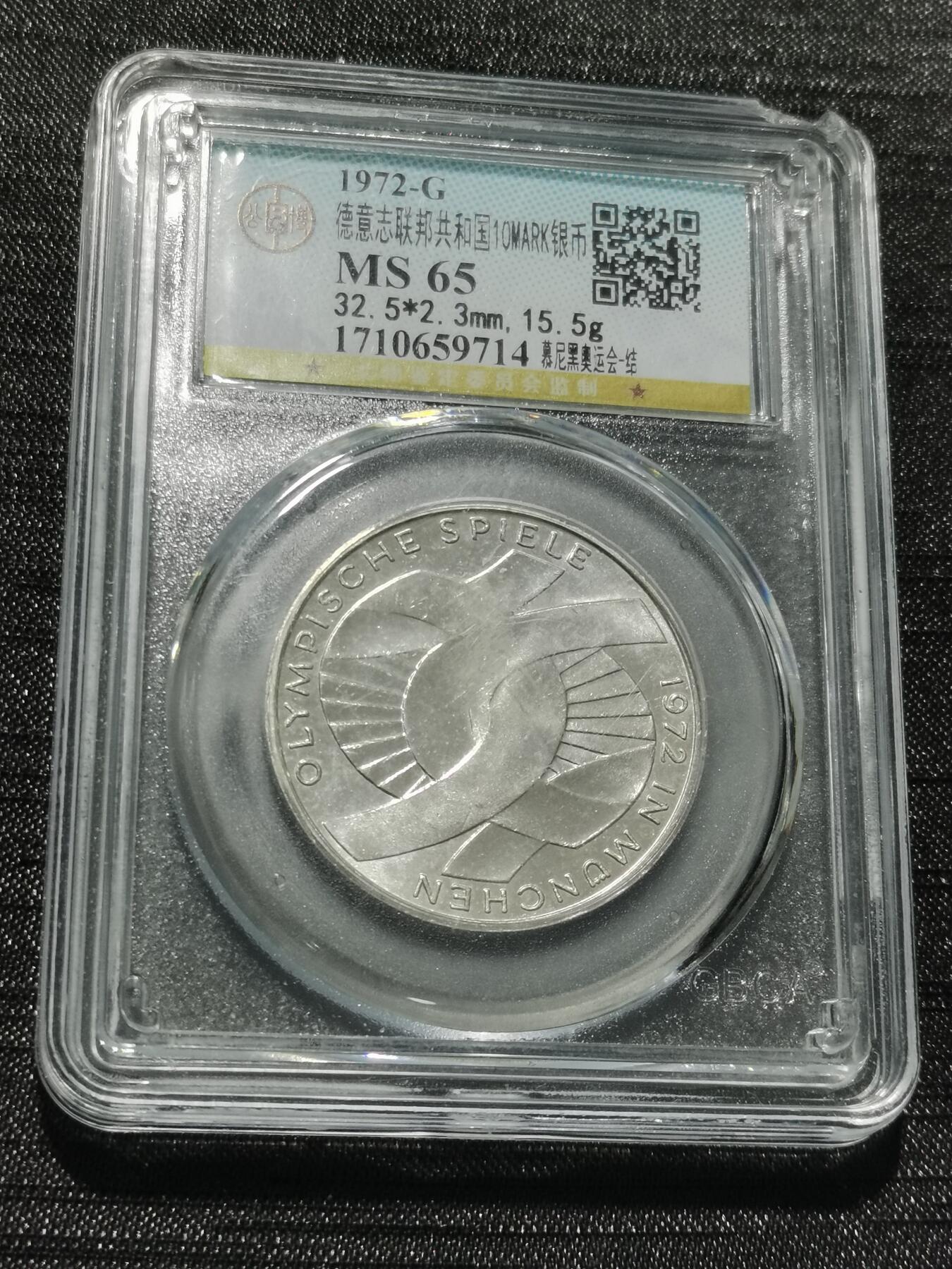 天下钱庄专场欢迎参拍 德国10马克银币，盒子有磕