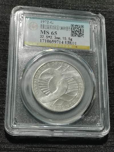 天下钱庄专场欢迎参拍 - 德国10马克银币，盒子有磕