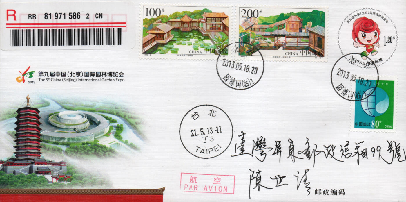 2026年03月28日19:30海外、大陆、澳门、香港邮政精品首日实寄封拍卖专场 2013中国《JF110第九届中国国际园林博览会》邮资封首日实寄封