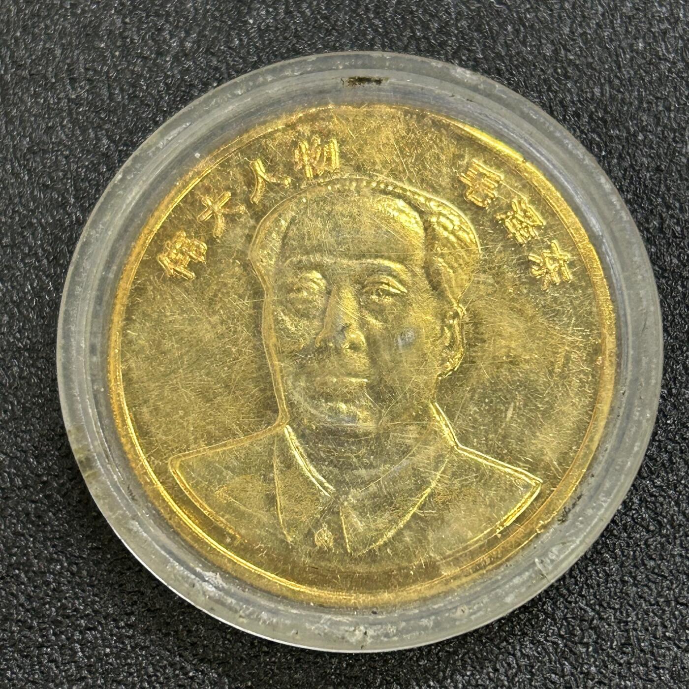 西秦中古拍卖第八十一期  毛主席纪念章