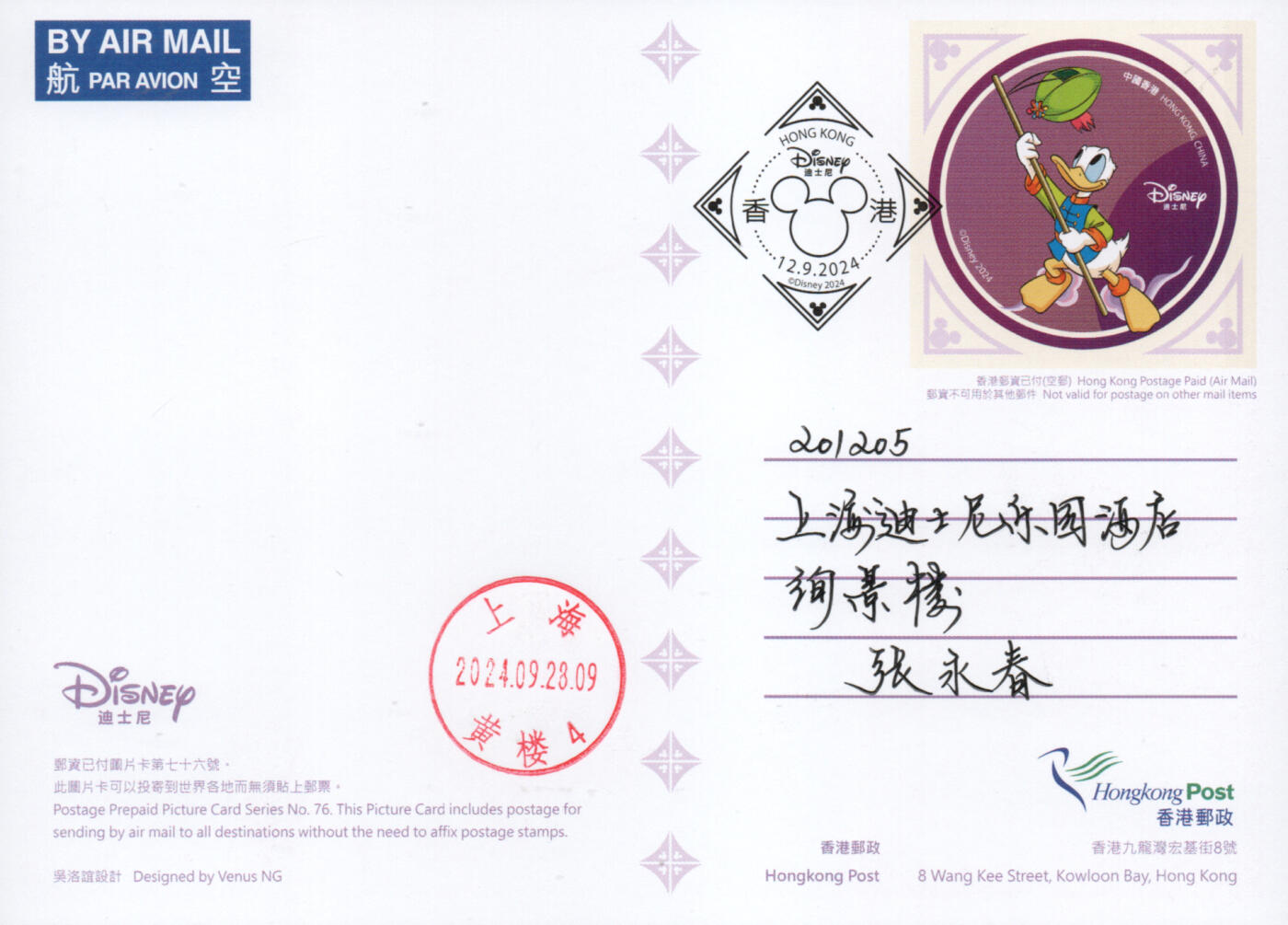 2026年03月28日19:30海外、大陆、澳门、香港邮政精品首日实寄封拍卖专场 2024香港《迪士尼》邮资图卡首日实寄封
