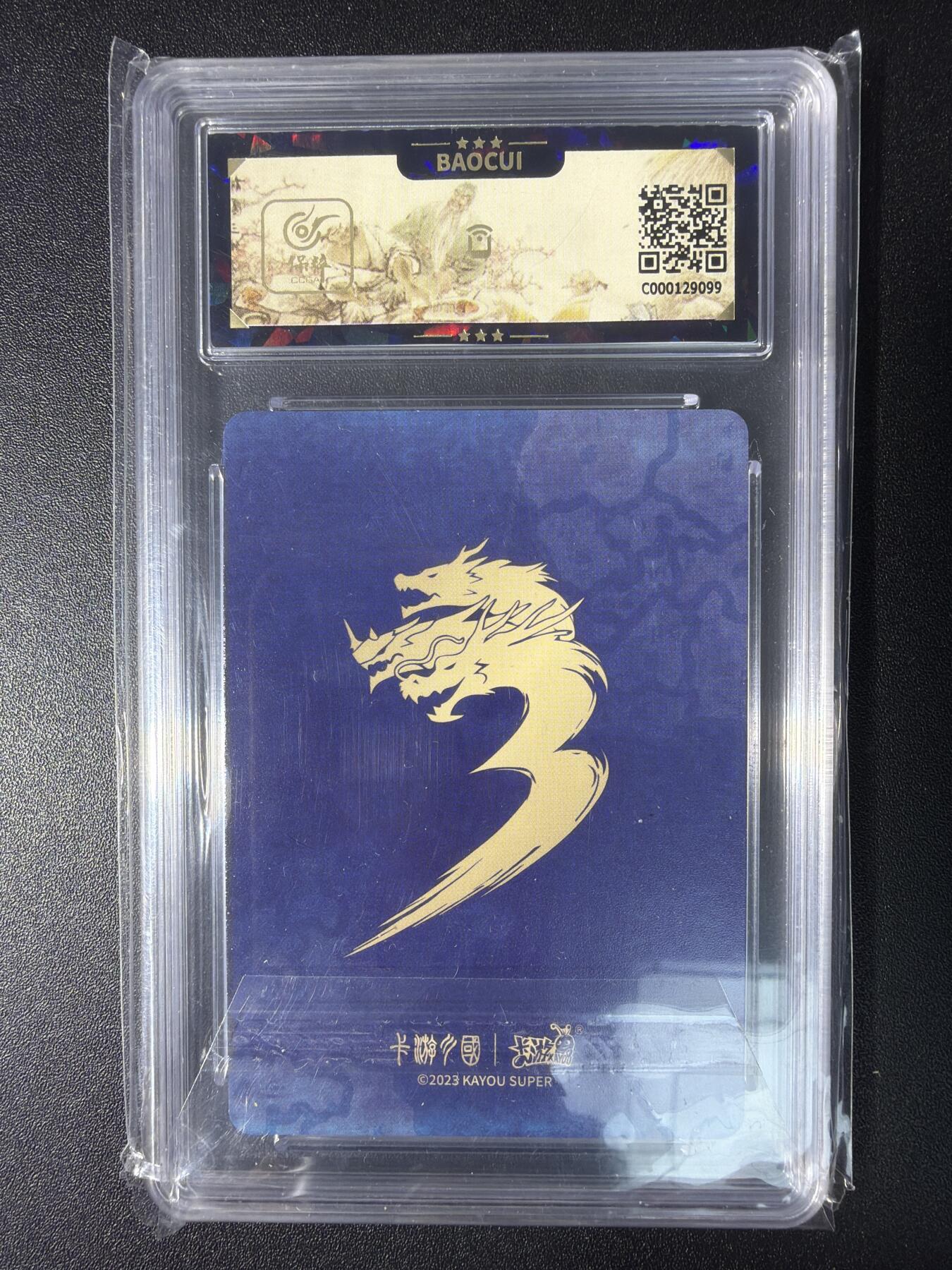 NO.28 好又多金牌大场，每周一站式配齐，方便凑单！（周6晚9点截拍，卖家送拍0抽成！） 卡游 三国 群英耀世卡第二弹 青梅煮酒 郭嘉 9分