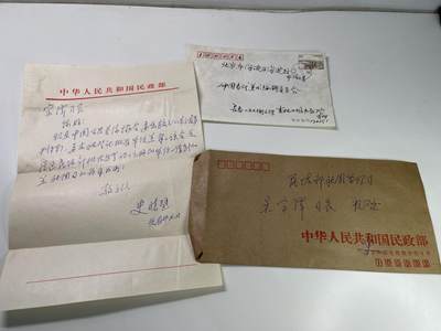 新时代收藏快速小拍 拍卖本周一线所得新货 欢迎关注 - 民政部司长的信一封以及报社的信一封