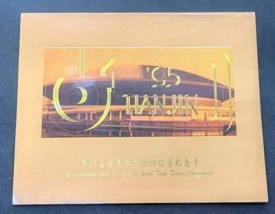 中国集卡电话磁卡专场拍卖(五十五) - 天津地方卡世乒赛2全新带册